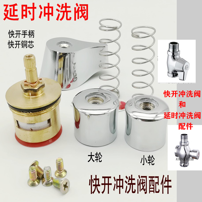 Flushing valve parts Delay valve parts spool Handle seal ring Spring Pissing Accessoriesin the Decoration main material , Toiletries , Bathroom accessories , Pissing Accessories category - from Buy2taobao.com to provide professional Taobao agent buy service