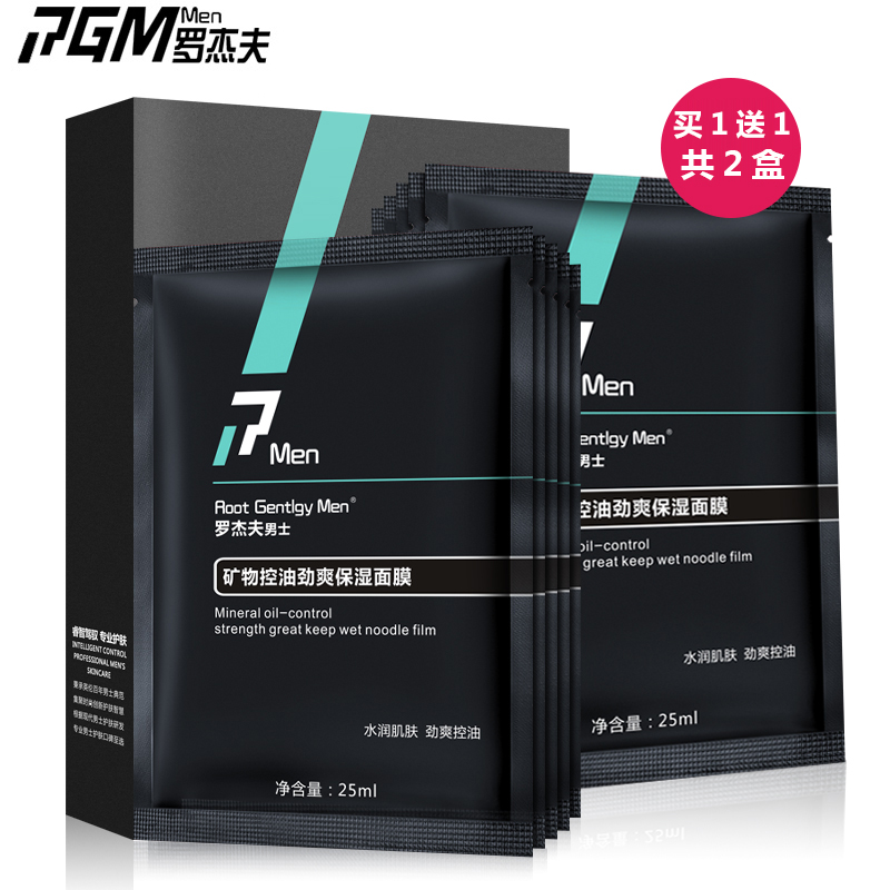 undefined11 Luo Jiefu man Facial mask Moisture replenishment Shrink pore Acne control Blackhead India Hornyundefinedin the Skin Care/Body/Essential oils , Men Care (New) , Men Mask category - from Buy2taobao.com to provide professional Taobao agent buy service