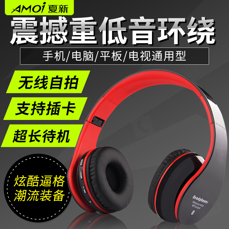 Amoi/夏新 T3无线蓝牙耳机头戴式重低音无线运动可插卡式跑步耳麦手机苹果安卓通用电脑游戏耳机超长待机男在类目 影音电器, 蓝牙耳机中 - 来自Buy2taobao.com提供专业的淘宝代购服务