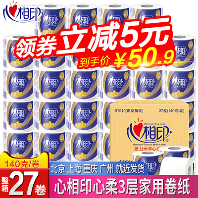 心相印纸巾卫生纸家用实惠装卷纸厕纸整箱批手纸心心相印卷筒纸