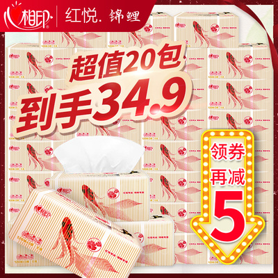 心相印纸巾抽纸整箱20包家用实惠装纸抽餐巾纸心心相印旗舰店官网