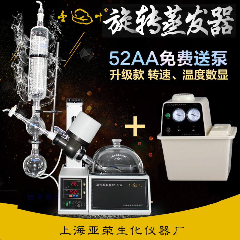 上海亞榮RE-52A/RE-52AA旋轉蒸發器 蒸餾提純結晶旋轉蒸發儀旋蒸在類目 五金/工具, 儀器儀表, 其它儀表儀器中 - 來自Buy2taobao.com提供專業的淘寶代購服務