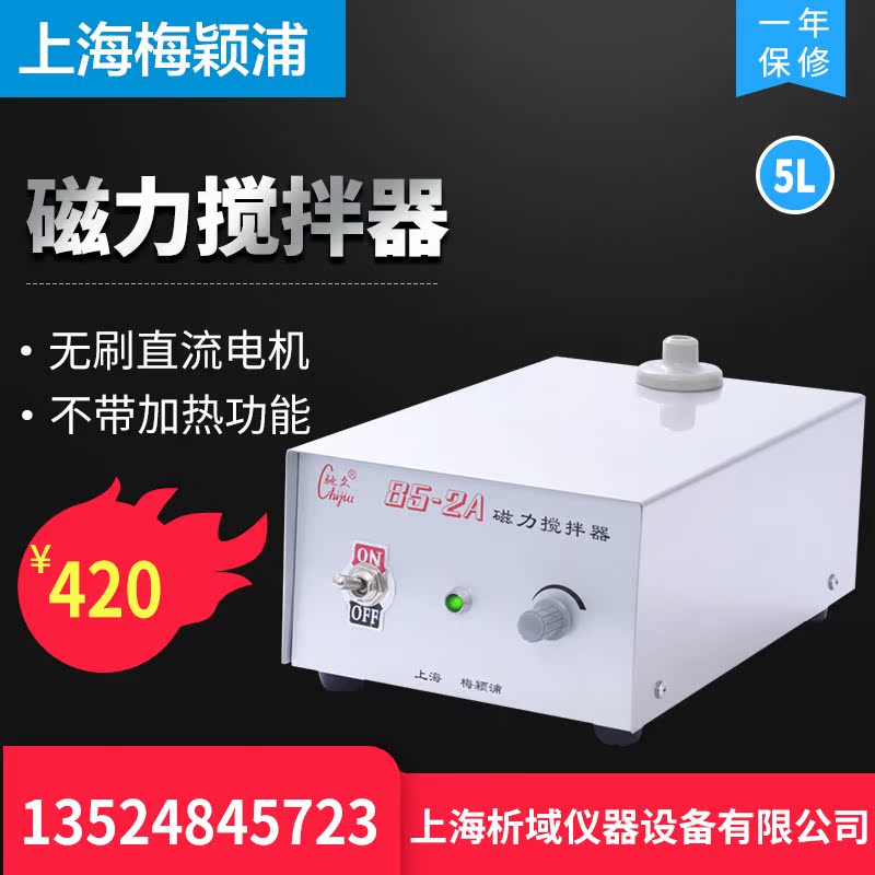 上海梅颖浦 85-2a 磁力搅拌器(不加热)5L强磁力搅拌机在类目 五金/工具, 仪器仪表, 其它仪表仪器中 - 来自Buy2taobao.com提供专业的淘宝代购服务