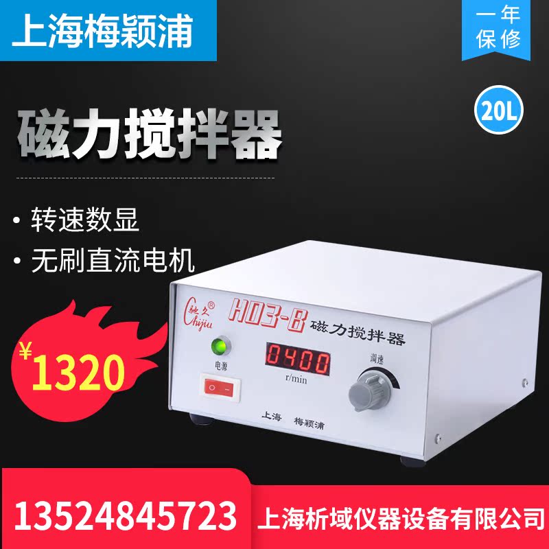 上海梅颖浦H03-B实验强力搅拌机 数显磁力搅拌器在类目 五金/工具, 仪器仪表, 其它仪表仪器中 - 来自Buy2taobao.com提供专业的淘宝代购服务