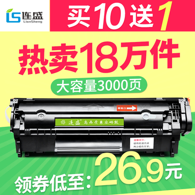 连盛适用HP12A硒鼓 Q2612A墨盒HP1020 HP1005打印机HP1010 m1005