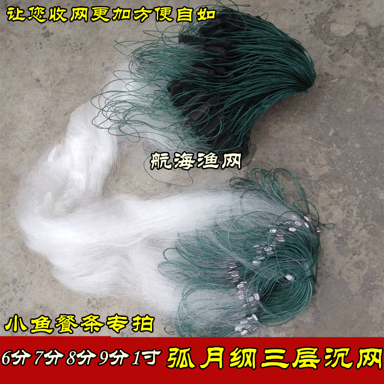 弧月收纲6分7分8分9分1指眼三层渔网粘网丝网捕鱼网白条网小鱼网在类目 户外/登山/野营/旅行用品, 垂钓装备, 鱼网/虾笼/其它渔具中 - 来自Buy2taobao.com提供专业的淘宝代购服务