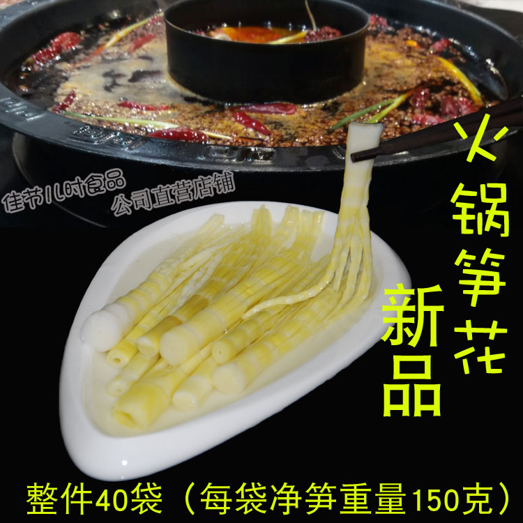 笋花新鲜野生方小竹笋重庆火锅食材新品笋丝四川串串香脆冬笋珍笋在类目 零食/坚果/特产, 蜜饯/枣类/梅/果干, 笋类制品中 - 来自Buy2taobao.com提供专业的淘宝代购服务