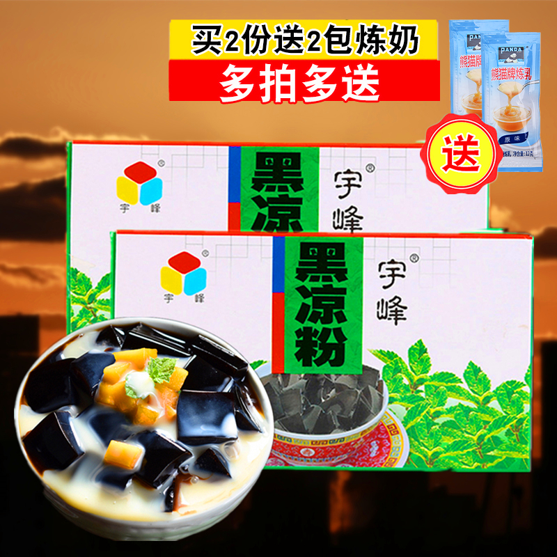 黑凉粉自制椰汁西米露烧仙草粉芋圆配料龟苓膏粉原料盒装宇峰在类目 咖啡/麦片/冲饮, 天然粉粉食品中 - 来自Buy2taobao.com提供专业的淘宝代购服务