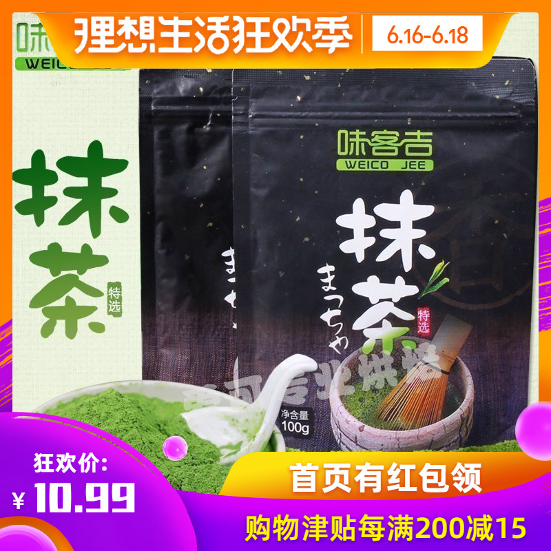 烘焙diy奶茶调味抹茶粉牛轧糖原料蛋糕雪花酥饼干绿茶粉100g批发在类目 咖啡/麦片/冲饮, 天然粉粉食品中 - 来自Buy2taobao.com提供专业的淘宝代购服务