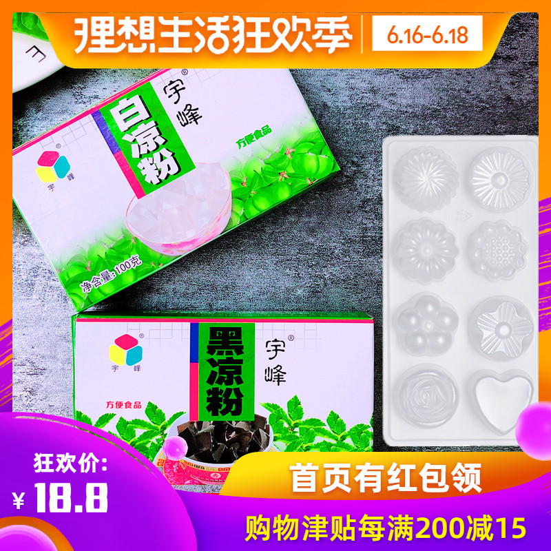 宇峰黑涼粉白涼粉組合燒仙草粉冰粉甜品龜苓膏水晶透明果凍魔芋粉在類目 咖啡/麥片/衝飲, 天然粉粉食品中 - 來自Buy2taobao.com提供專業的淘寶代購服務