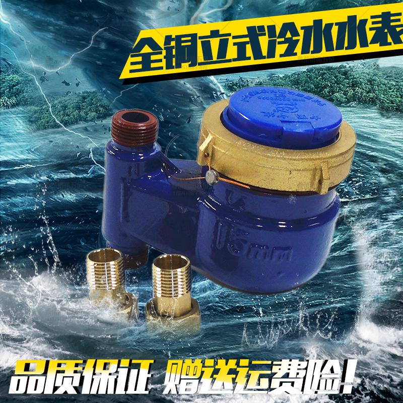 立式水表下进上出水表家用丝扣四分旋翼式冷水表数字滴水高灵敏|ruв категории оборудование/инструменты, приборы, счетчик воды - от Buy2taobao.com для оказания профессиональной услуги покупки агента Taobao