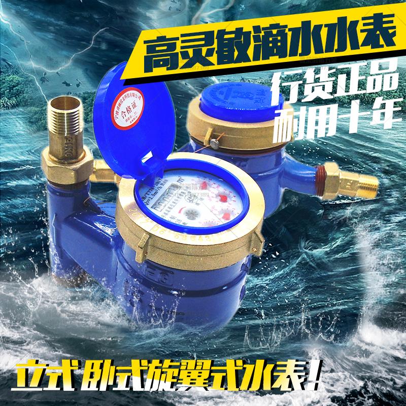 Sensitive Dripping water Meter vertical Rotor Steal water household Rental Cold water meter 4 points 6 points DN15 20in the Hardware/Tool , Instrumentation , Meter category - from Buy2taobao.com to provide professional Taobao agent buy service