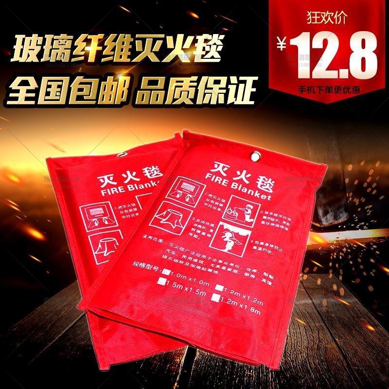 消防灭火毯 玻璃纤维 好质量 1*1M 防火毯 阻火毯 特价促销阻燃布在类目 五金/工具, 施工保护, 消防防护产品, 灭火毯中 - 来自Buy2taobao.com提供专业的淘宝代购服务