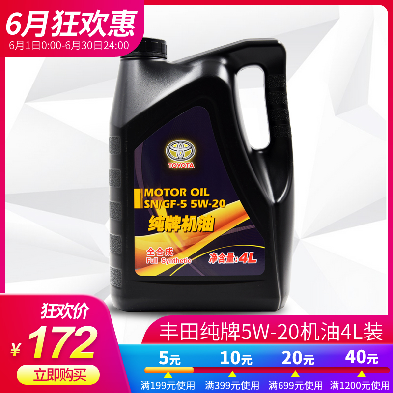 丰田原装纯牌机油5W-20卡罗拉奕泽威驰皇冠锐志全合成机油润滑油在类目 汽车/用品/配件/改装, 汽车美容/保养/维修, 汽车养护品, 汽车发动机机油中 - 来自Buy2taobao.com提供专业的淘宝代购服务