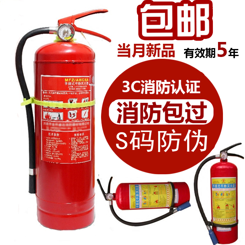 灭火器4kg干粉灭火器家用车用1kg2kg3kgabc灭火器手提式消防器材|msdalam kategori kereta/artikel/Fitting/Refit, Auto aksesori/dalam Barang Kemas, Memandu barang-barang peribadi, alat pemadam api kereta - dari Buy2taobao.com untuk memberikan perkhidmatan ejen Taobao profesional membeli