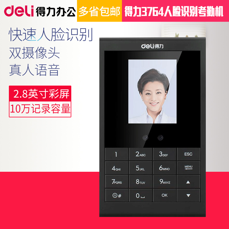 得力3764人臉識別考勤機面部識別打卡機刷臉人臉簽到機免安裝在類目 辦公設備/耗材/相關服務, 門禁考勤器材, 考勤門禁中 - 來自Buy2taobao.com提供專業的淘寶代購服務