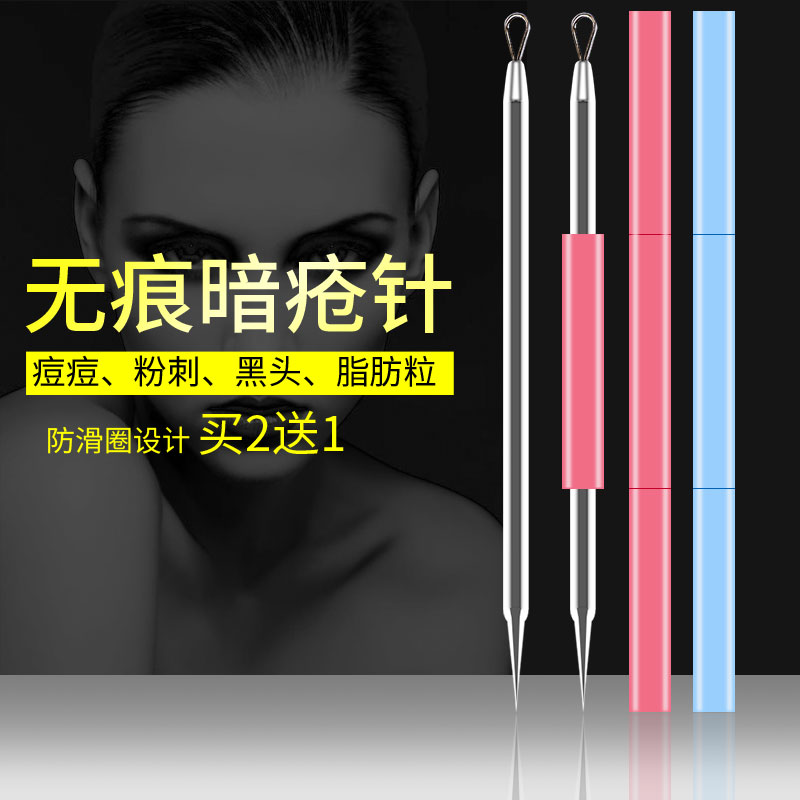 軟套去黑頭針 美容針去脂肪粒 擠痘痘工具不鏽鋼粉刺針暗瘡針包郵在類目 家庭/個人清潔工具, 個人洗護清潔用具, 指甲刀/指甲鉗, 其它中 - 來自Buy2taobao.com提供專業的淘寶代購服務