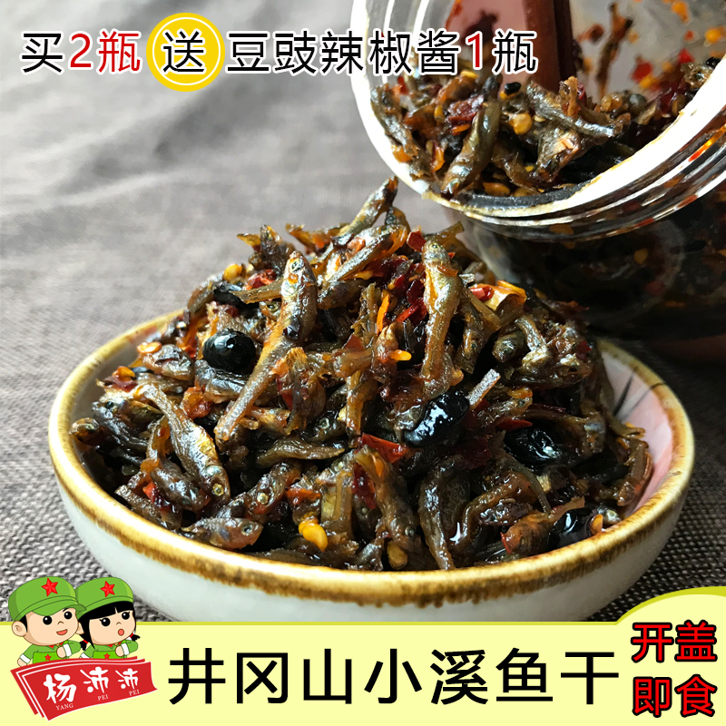 江西井岡山野生小溪魚幹醬300g柴火魚香辣小魚仔火培魚豆豉辣椒在類目 零食/堅果/特產, 魷魚絲/魚乾/海味即食, 即食魚零食中 - 來自Buy2taobao.com提供專業的淘寶代購服務