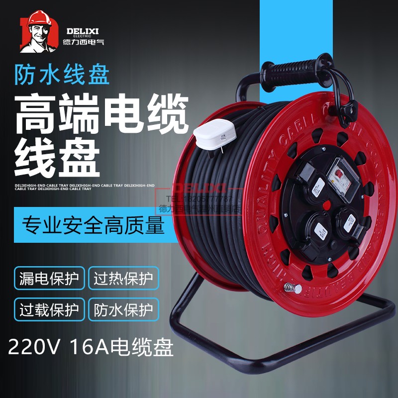 德力西防水电缆盘带线绕线盘220V 16A拖线盘收线器工程手提电缆盘在类目 电子/电工, 接线板/插头, 接线板中 - 来自Buy2taobao.com提供专业的淘宝代购服务