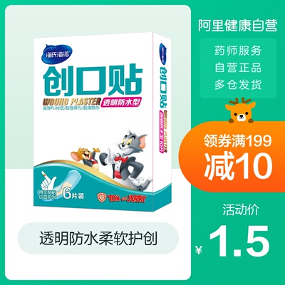 海氏海诺防水创可贴隐形防磨脚贴创口贴透明防水型6片/盒防水透气