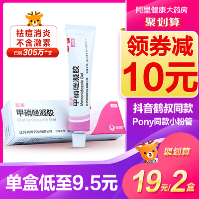 丽芙甲硝唑凝胶祛痘消炎痤疮去黑头粉刺毛囊炎十滴水甲硝锉软膏药