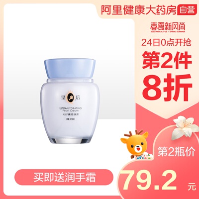 PZH/片仔癀皇后牌片仔癀珍珠膏霜40g面霜国货护肤老牌补水保湿