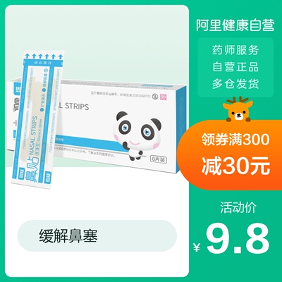 恩威通气鼻贴8片/盒缓解感冒鼻炎鼻塞成人打鼾家用儿童鼻子不通