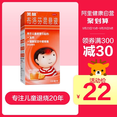 美林布洛芬混悬液100ml儿童感冒发烧用药小儿感冒退烧 缓解疼痛