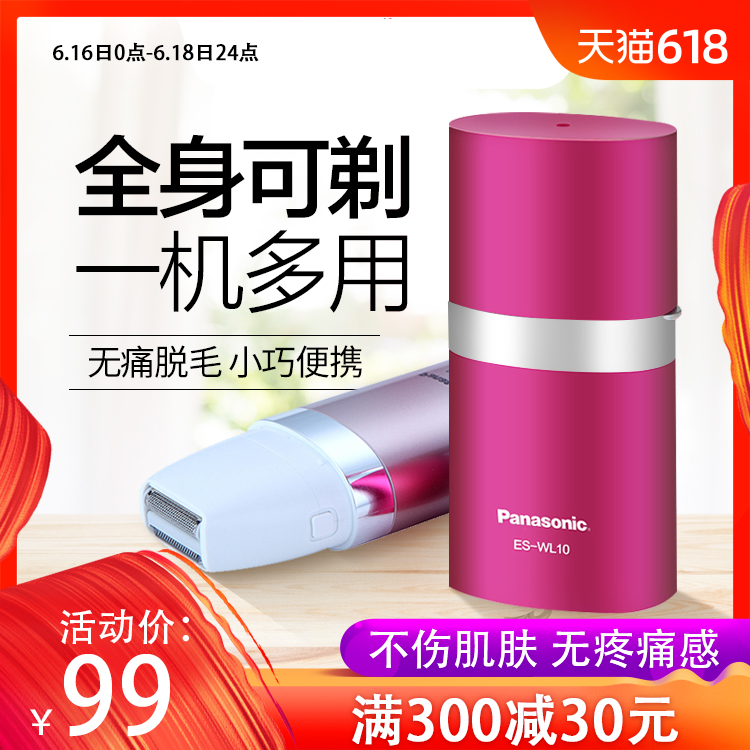 松下剃毛器电动刮毛刀女士脱毛仪全身腋下毛腿毛刮毛器WL10|msdalam kategori Penjagaan diri/kesihatan/peralatan urut, Slimming, Pembuangan Cik rambut/Shaver - dari Buy2taobao.com untuk memberikan perkhidmatan ejen Taobao profesional membeli