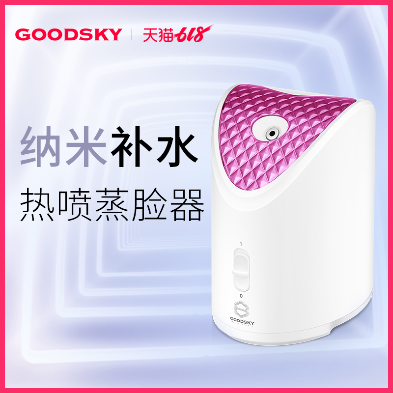 GOODSKY蒸臉器納米噴霧補水儀美容噴霧熱噴美容儀家用面部蒸臉儀在類目 個人護理/保健/按摩器材, 清潔美容工具, 美容噴霧機/蒸臉器中 - 來自Buy2taobao.com提供專業的淘寶代購服務
