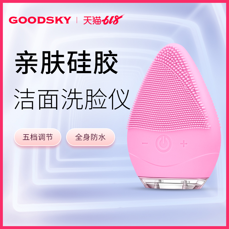 GOODSKY電動潔面儀矽膠洗臉充電式美容儀家用面部按摩毛孔清潔器在類目 個人護理/保健/按摩器材, 清潔美容工具, 毛孔清潔器/潔面儀中 - 來自Buy2taobao.com提供專業的淘寶代購服務