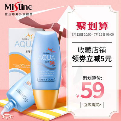 泰国Mistine防晒霜女学生户外隔离露夏季防晒乳液脸面部spf50正品