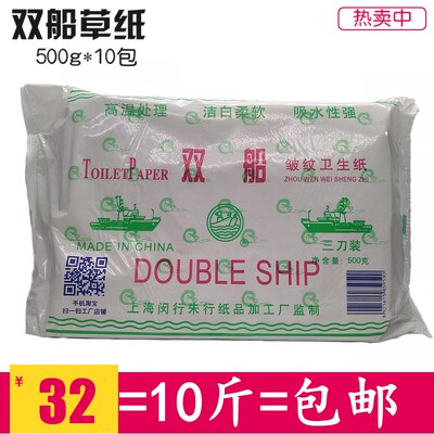 双船草纸500克高级皱纹卫生纸平板厕纸家用方块刀切纸10包装包邮