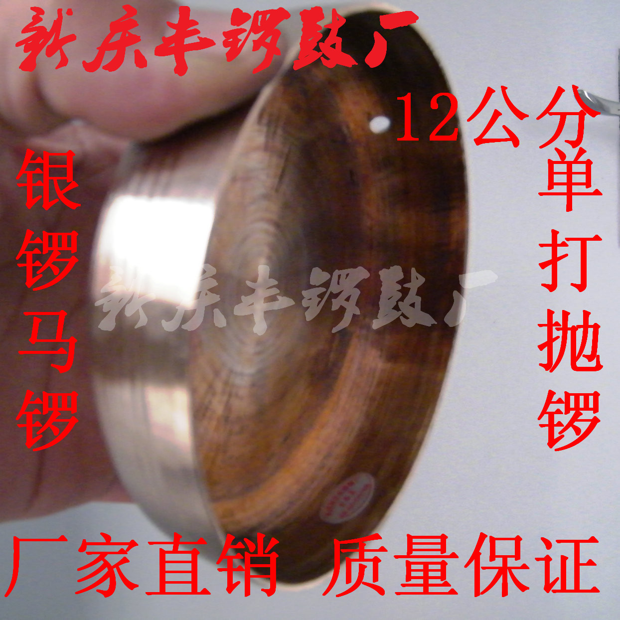12cm川剧小马锣铜锣 银锣 小手锣四川贵州云南小抛云锣 锣鼓乐器在类目 乐器/吉他/钢琴/配件, 民族乐器, 锣, 手锣中 - 来自Buy2taobao.com提供专业的淘宝代购服务