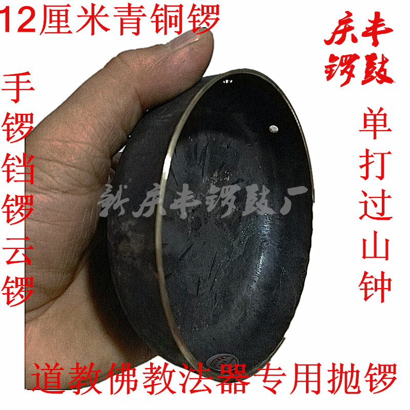 大小马锣青铜锣 12CM 18 20 30厘米9寸10寸11寸青铜大锣宗教法器在类目 乐器/吉他/钢琴/配件, 民族乐器, 锣, 手锣中 - 来自Buy2taobao.com提供专业的淘宝代购服务