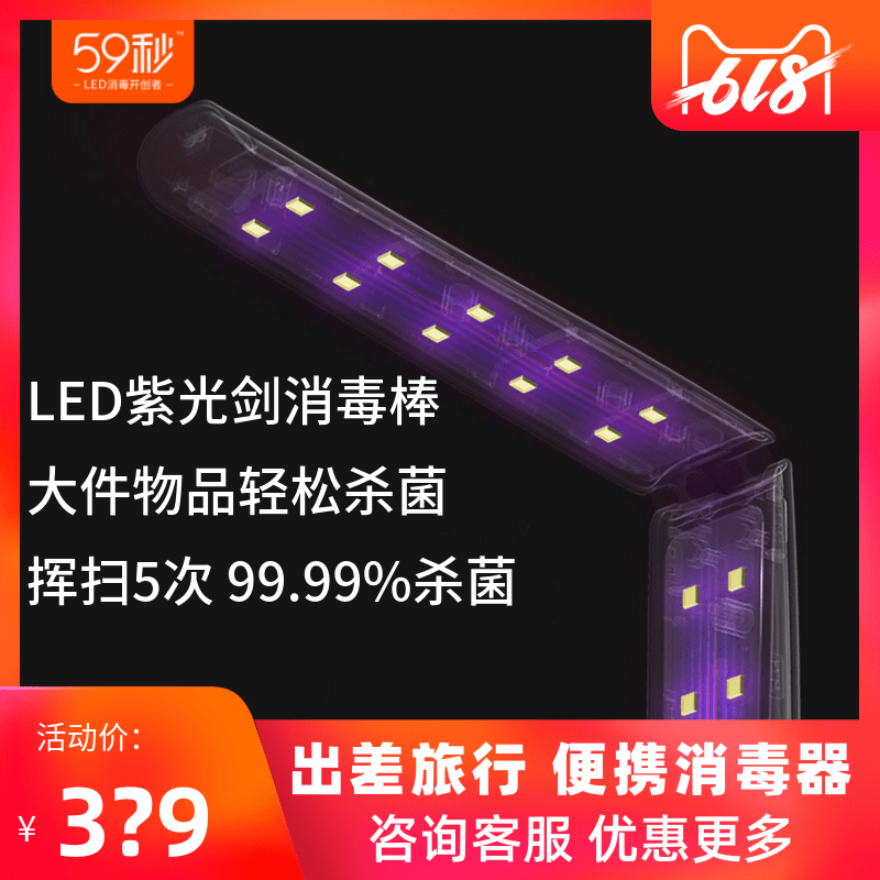 59秒LED紫光剑消毒棒宝宝衣物爬行垫消毒杀菌婴儿床枕便携消毒器在类目 尿片/洗护/喂哺/推车床, 消毒/吸奶器/小家电, 奶瓶消毒器/消毒锅中 - 来自Buy2taobao.com提供专业的淘宝代购服务