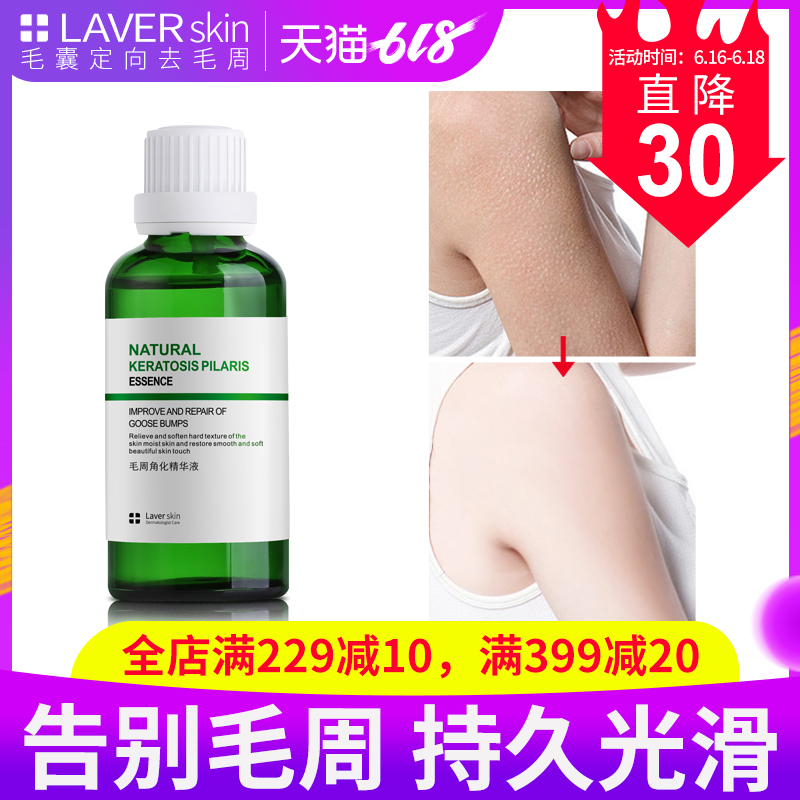 LAVER Perigon Essence liquid whole body Chicken skin Follicle Horny knot moist Scales men and women studentin the Skin Care/Body/Essential oils , Body Care (New) , Body Lotion/Frost category - from Buy2taobao.com to provide professional Taobao agent buy service