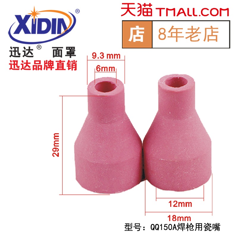 迅达--氩弧焊机QQ-150A氩弧焊枪用配件瓷嘴 瓷咀 喷嘴保护套|ruв категории оборудование/инструменты, электромеханический оборудование, сварочное оборудование, Другие сварка/резка оборудования - от Buy2taobao.com для оказания профессиональной услуги покупки агента Taobao
