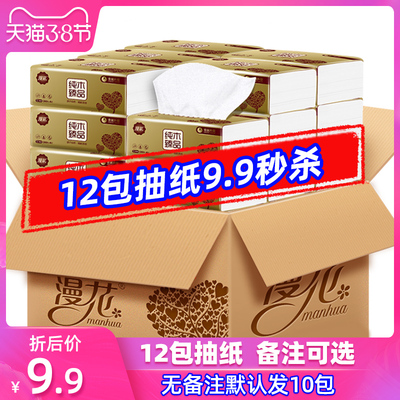 漫花原木纸巾抽纸家用整箱实惠装餐巾纸卫生纸面巾纸抽婴儿擦手纸