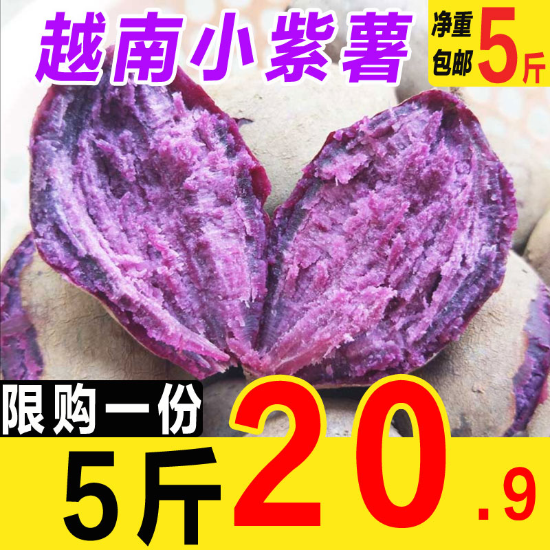 5 pounds Purple sweet potato Vietnam fresh Sand Small sweet potato Farm Small potatoes fresh Smaller Purple sweet potato Hong potatoin the Aquatic meat/Fresh fruits and vegetables/Cooked , Fresh vegetables/Vegetable products , Fresh vegetables , Sweet potato category - from Buy2taobao.com to provide professional Taobao agent buy service