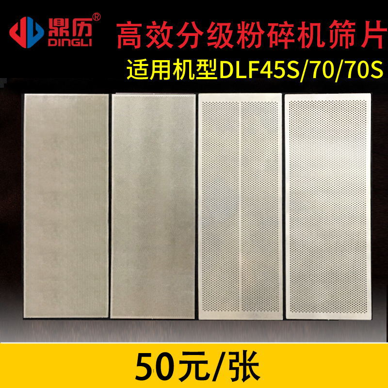 鼎曆 高效率分級粉碎機系列篩網DLF45SDLF70DLF70s網篩120目100目在類目 廚房電器, 廚房家電配件, 其它廚房家電配件中 - 來自Buy2taobao.com提供專業的淘寶代購服務