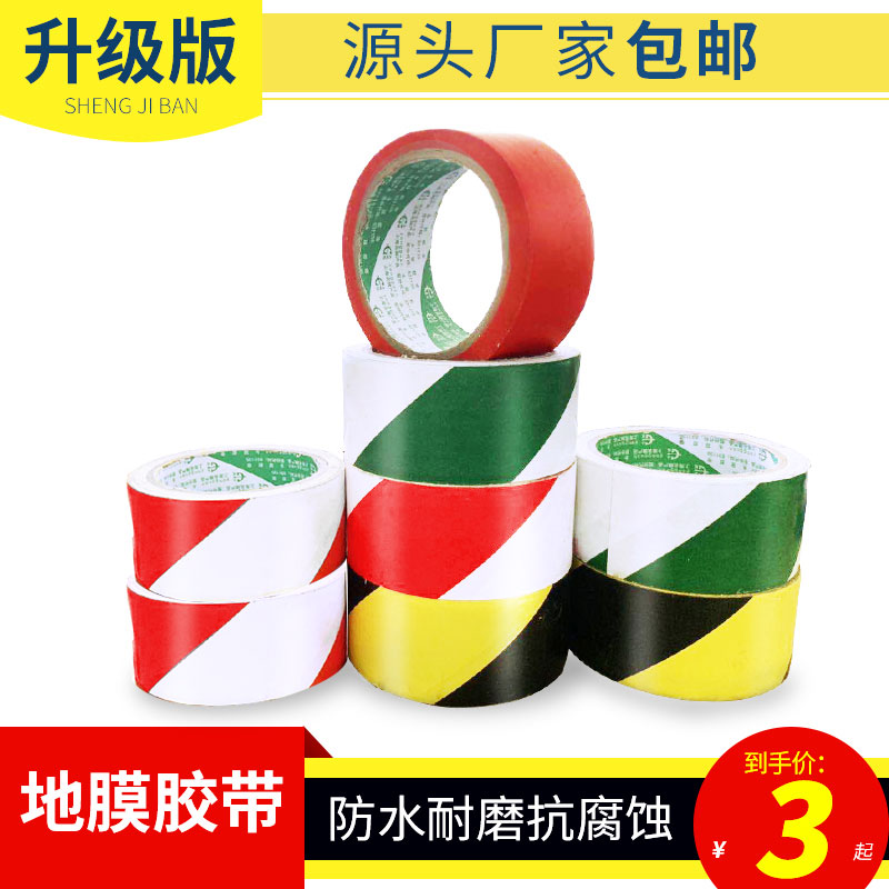 裝修專用地膜膠帶pvc防水無痕警示膠帶水電標識標記膠帶電工膠帶在類目 電子詞典/電紙書/文化用品, 膠粘用品, 膠帶/膠紙/膠條中 - 來自Buy2taobao.com提供專業的淘寶代購服務