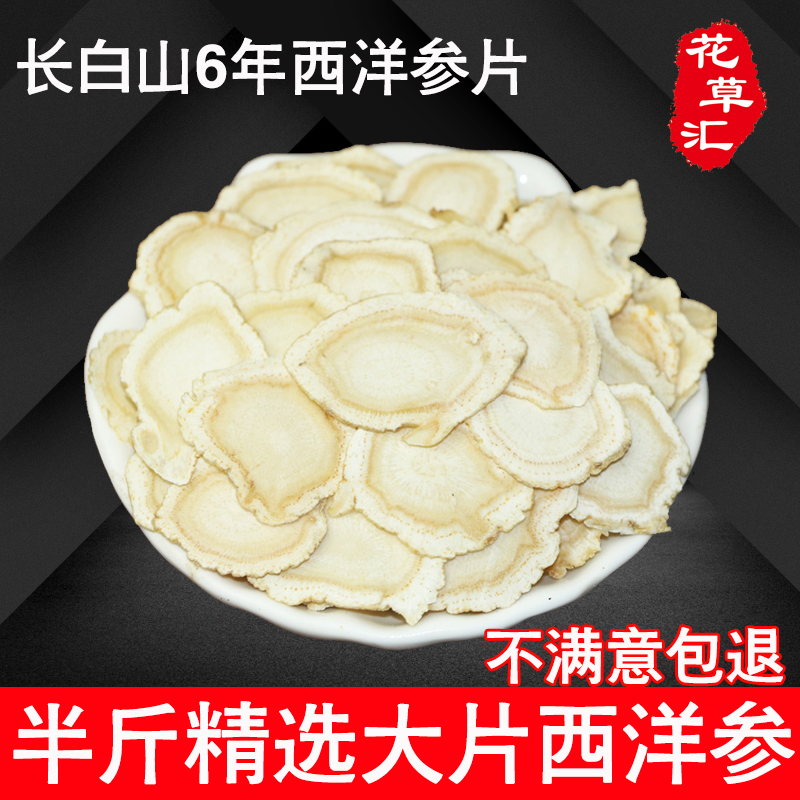 西洋参250g进口花旗参片美国进口西洋参片含片配枸杞泡茶煲汤包邮|ruв категории традиционные питательный пища, женьшень класса тоник, женьшень - от Buy2taobao.com для оказания профессиональной услуги покупки агента Taobao