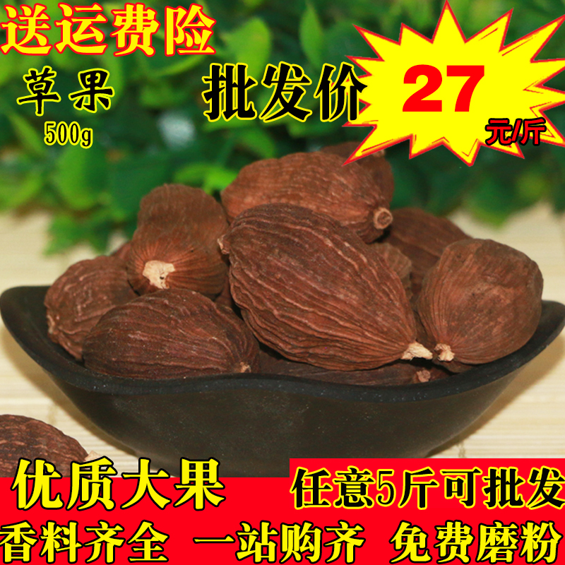 云南草果500g特级精选大料香料调料粉八角大全中药材批發散装包邮|ruв категории зерно риса/север и Юг сухих грузов/приправы, приправы/джем/салат, приправы, перец/бадьян/корица - от Buy2taobao.com для оказания профессиональной услуги покупки агента Taobao