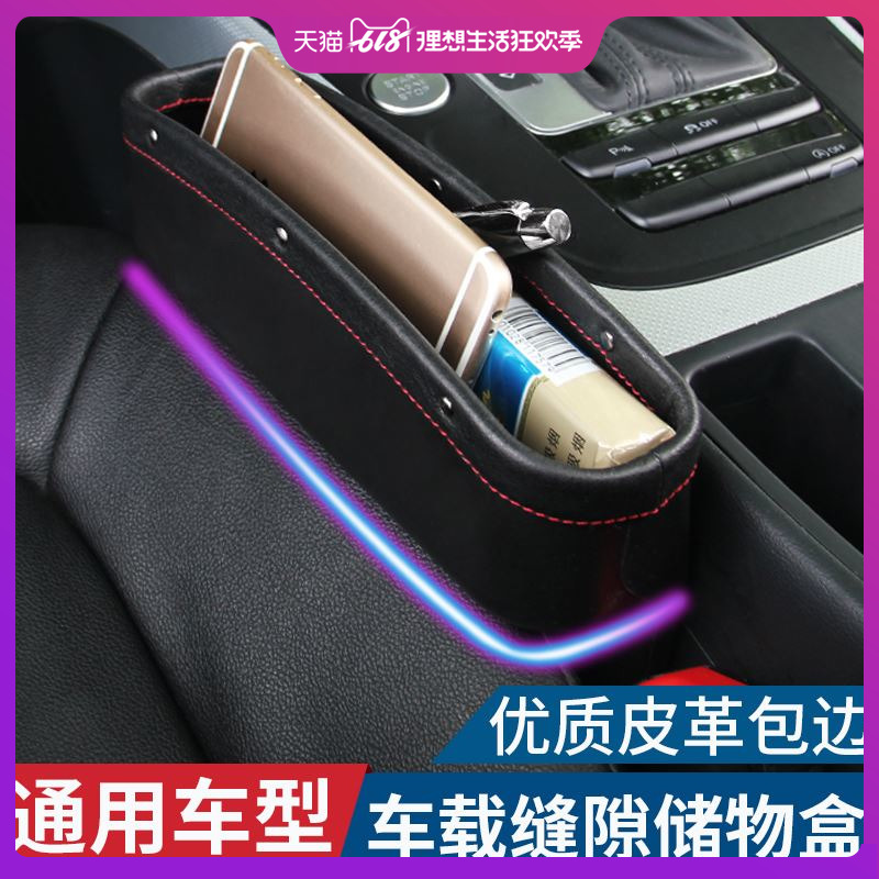 汽车夹缝收纳盒塞高档皮质车用置物盒车载座椅缝隙储物盒内饰用品|ruв категории автомобиль/товаров/аксессуары/переоснащение, автомобильных принадлежностей/аксессуары, сумка для автомобилей/в бардачке - от Buy2taobao.com для оказания профессиональной услуги покупки агента Taobao