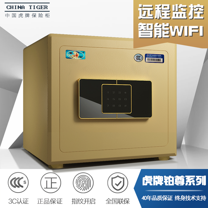 虎牌保险柜家用办公30cm3C认证小型指纹电子保险箱迷你全钢入墙在类目 办公设备/耗材/相关服务, 保险箱中 - 来自Buy2taobao.com提供专业的淘宝代购服务