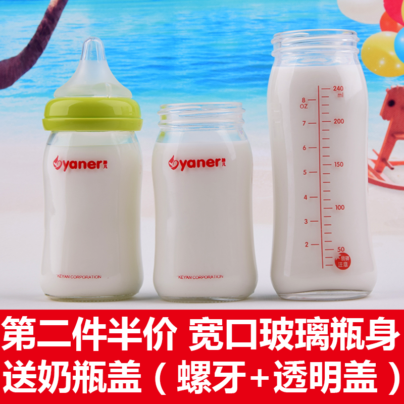 颜儿宽口径玻璃奶瓶瓶身奶瓶配件奶瓶玻璃瓶身玻璃奶瓶瓶身在类目 尿片/洗护/喂哺/推车床, 奶瓶/奶瓶相关, 奶瓶中 - 来自Buy2taobao.com提供专业的淘宝代购服务