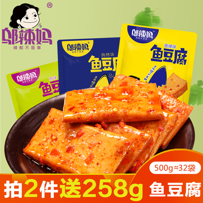 邬辣妈鱼豆腐500g鱼板烧豆干香辣小吃豆干麻辣湖南特产 休闲零食