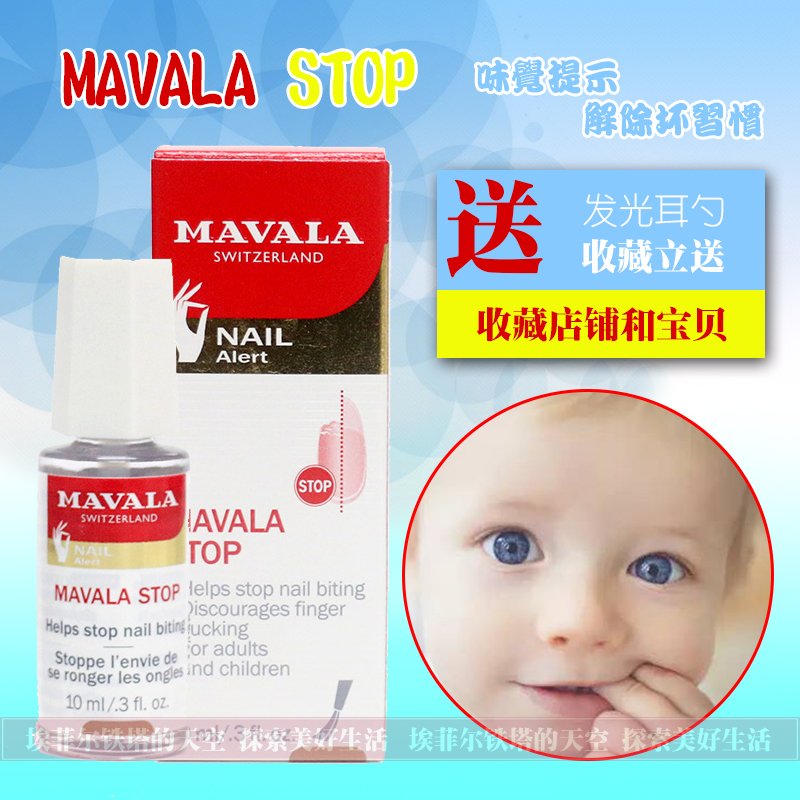 法國Mavala stop苦甲水防咬指甲油液 嬰兒童成人戒防吃啃吸吮手指在類目 尿片/洗護/餵哺/推車牀, 其它嬰童用品中 - 來自Buy2taobao.com提供專業的淘寶代購服務