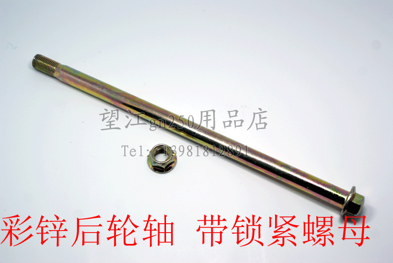 GN250后轴~GN250后轮轴~GN250轮轴 彩锌带锁紧螺母|msdalam kategori motosikal/Equipment/Fitting, Aksesori motosikal, roda motosikal - dari Buy2taobao.com untuk memberikan perkhidmatan ejen Taobao profesional membeli
